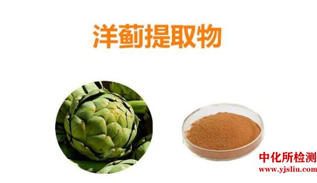 洋薊素檢測(cè)